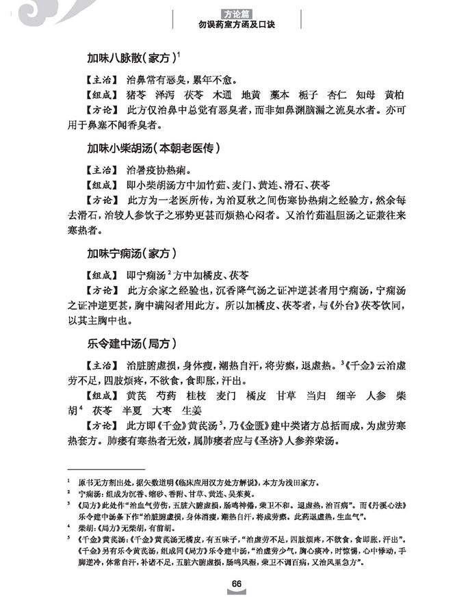 令和将至!明治汉方最后的巨头医书重编出版