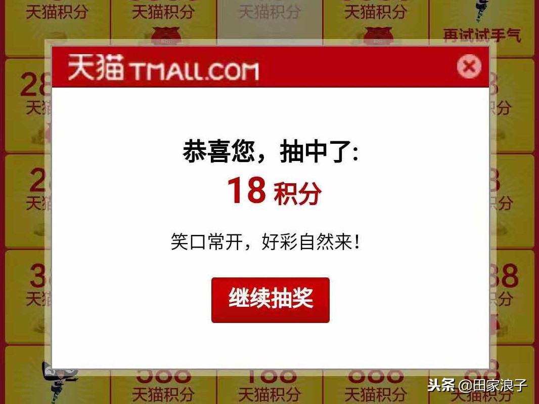 天猫小积分抽奖规则最新,天猫88vip积分抽奖