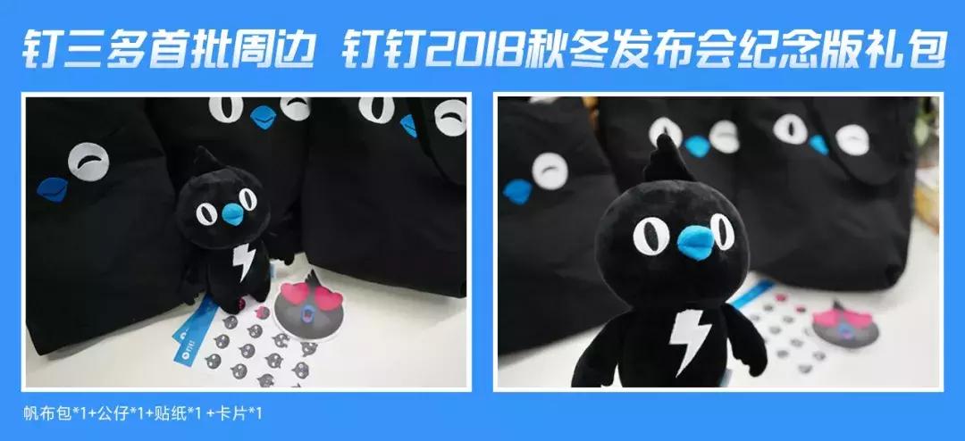 阿里动物王国再添成员,钉钉以燕子为形象,打造“钉三多”品牌IP