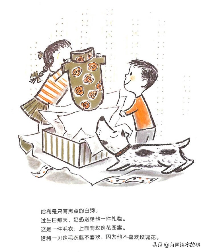 儿童故事哈利的花毛衣,哈利不可以有声绘本故事