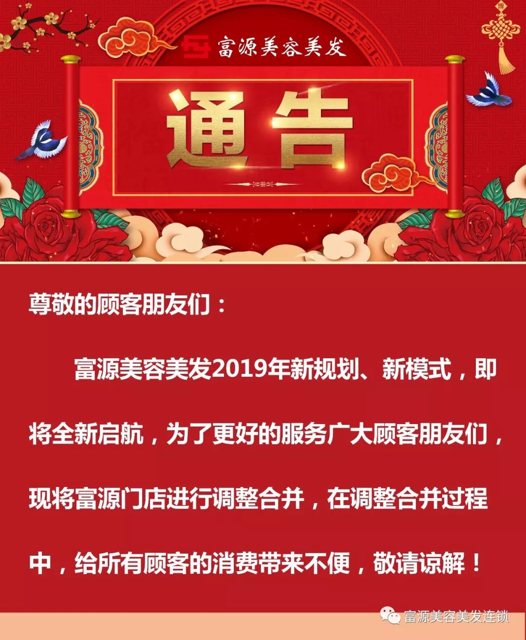 富源美容店关闭了吗,江苏南通富源美容美发联系方式