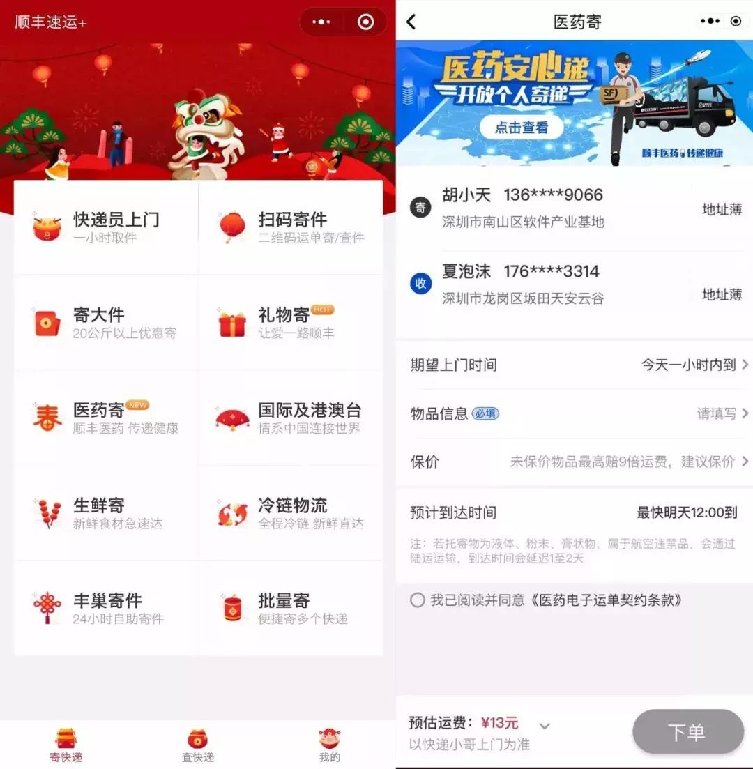 百度小程序“春节抢票日历”上线；苏宁上线社群拼团社群和小程序