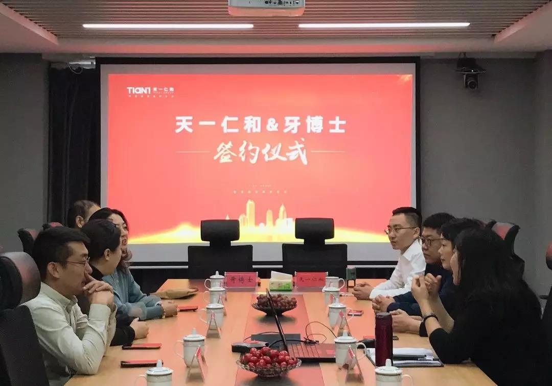 天一仁和牙博士盛大签约!共创医疗健康产业新未来