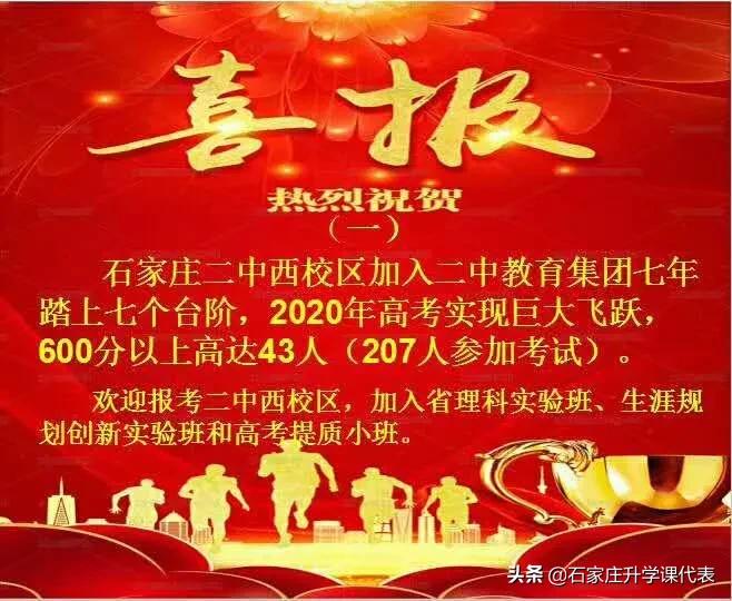 石家庄二中实验学校高考喜报2021,石家庄市各重点高中高考成绩公告