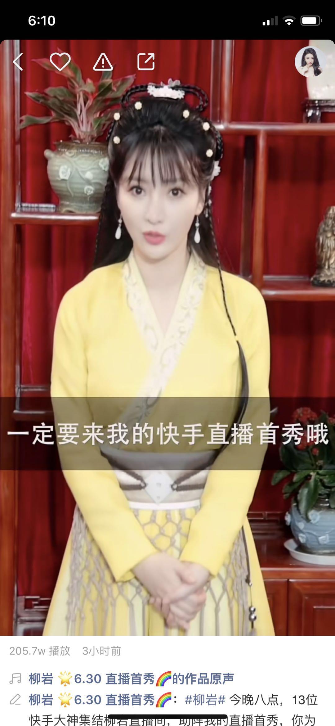 柳岩直播抖音完整版,柳岩直播回放完整视频