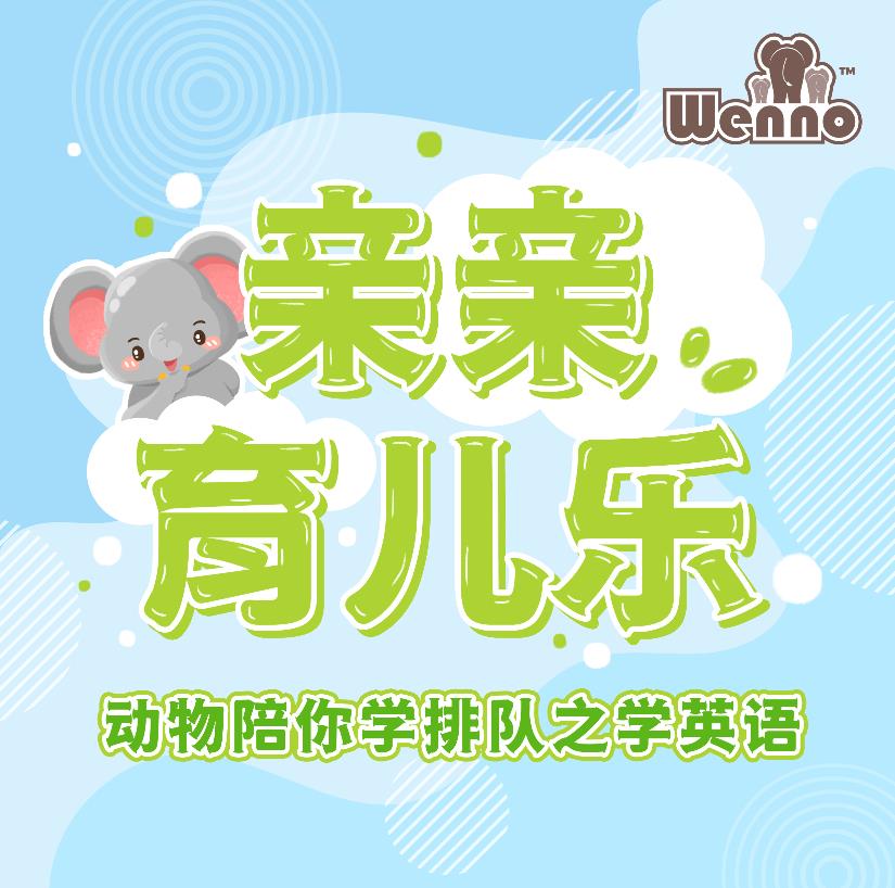 wenno:3岁前带孩子这样逛超市,能省掉几万块的早教费