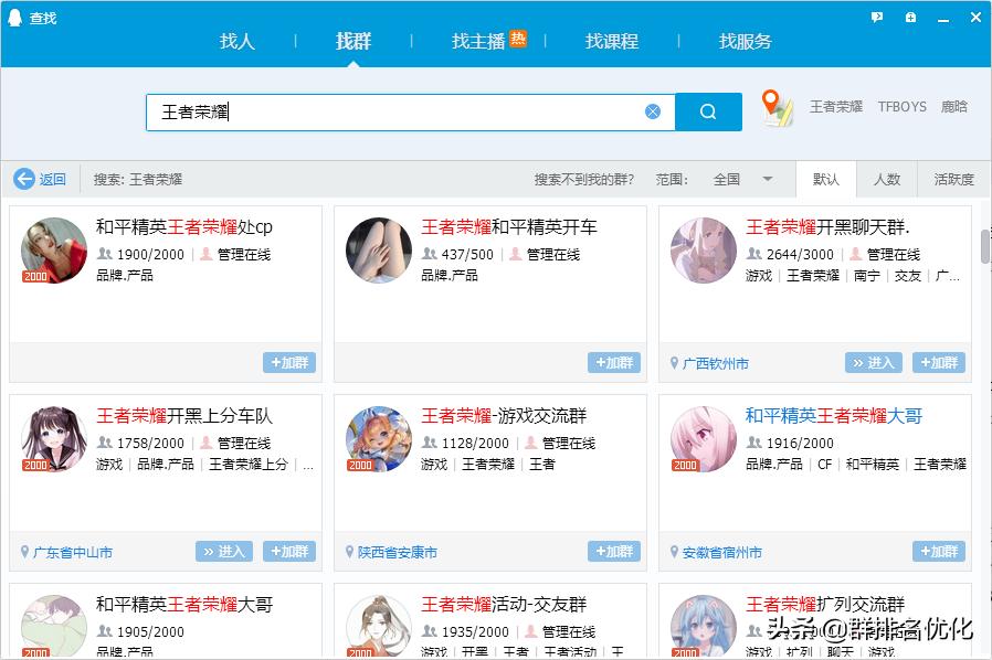 Q群排名常见的3个坑，你被割过韭菜吗