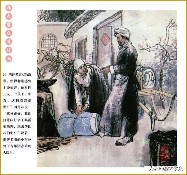 瀚大黎众连环画中国诸神,瀚大黎众连环画李自成