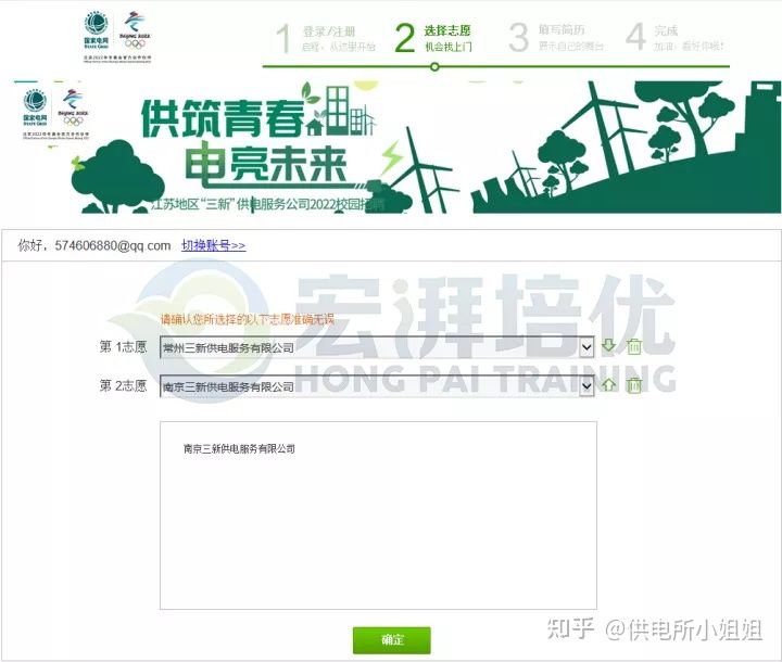 江苏三新供电网申结果公布时间,江苏电网网申模板