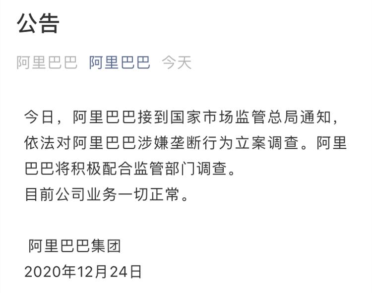 阿里马云的几次危机,阿里被查会有什么影响