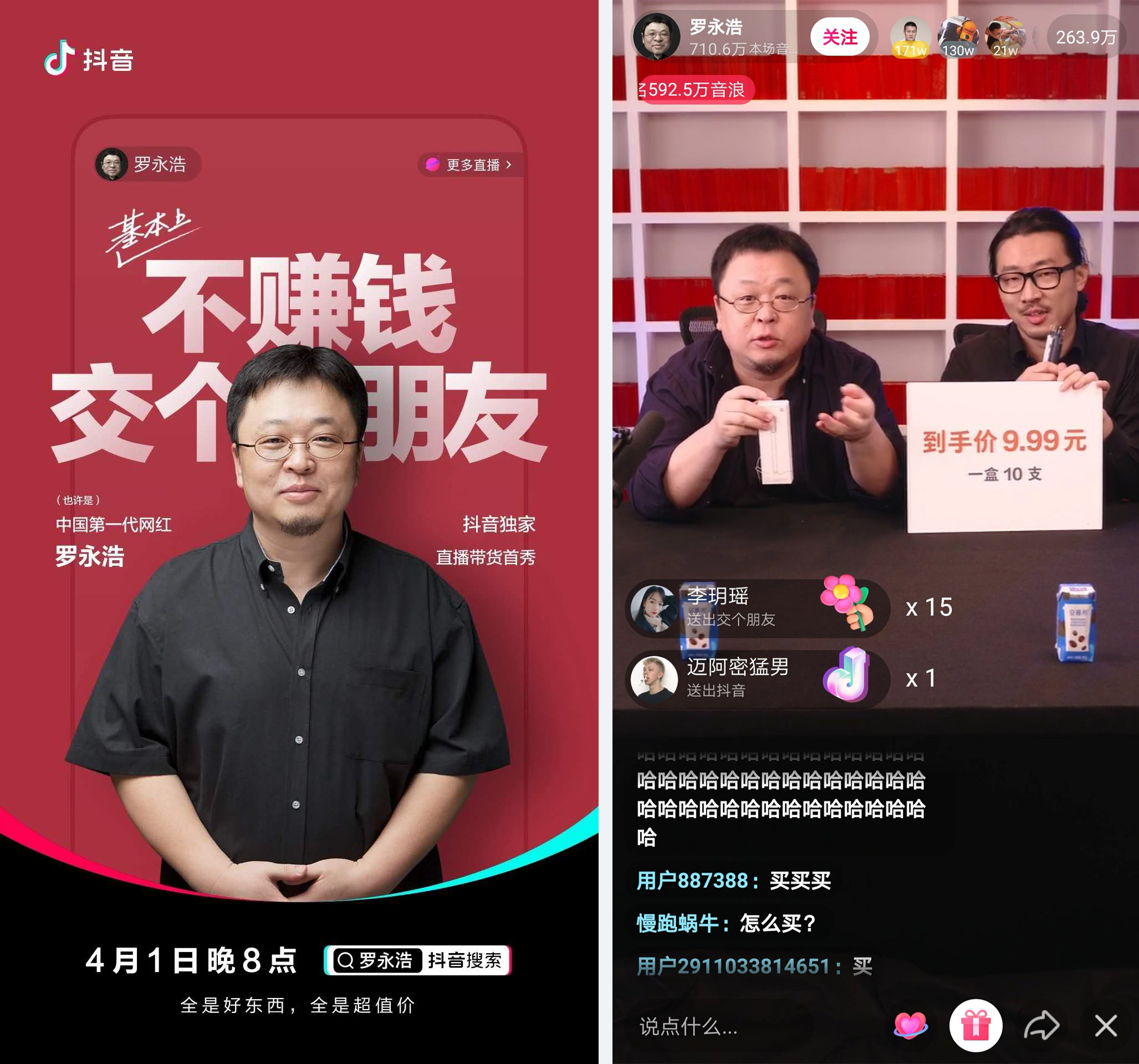 老罗直播带火的首秀,老罗直播首秀回放完整版视频