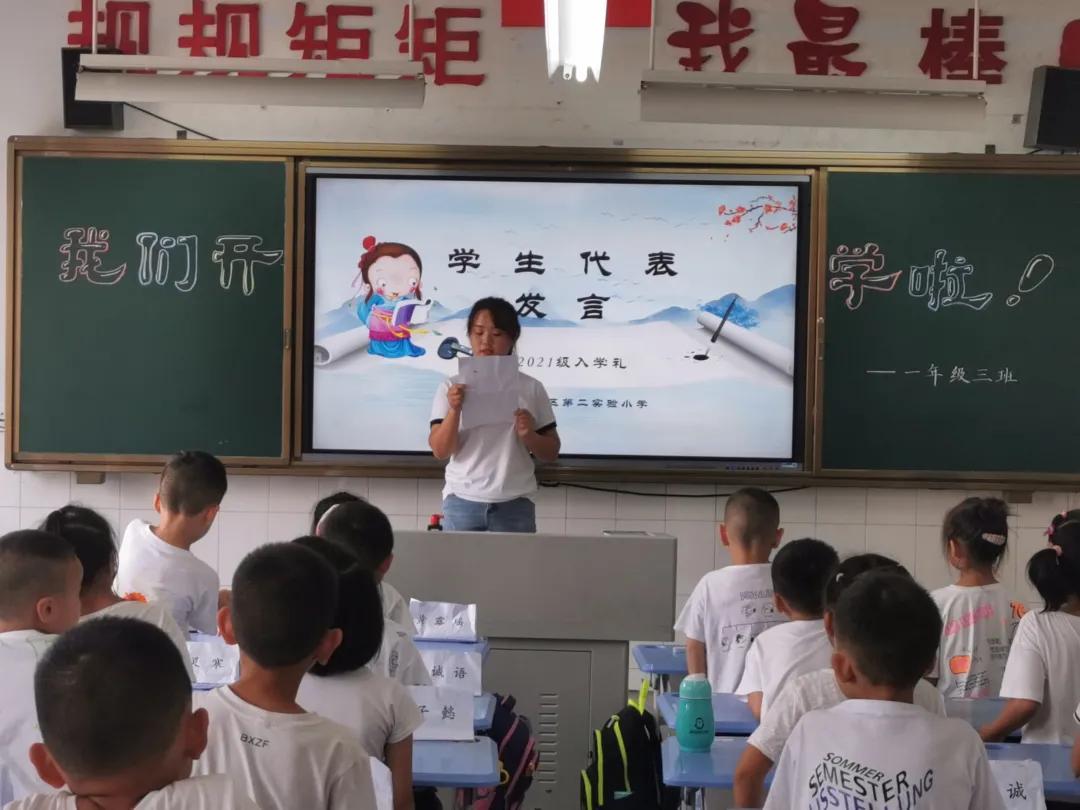 书香雅园梦想飞扬——2021级新生入学礼——武隆区第二实验小学