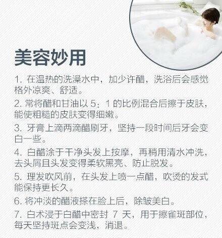 醋的妙用你知道了吗,醋的妙用你都知道吗