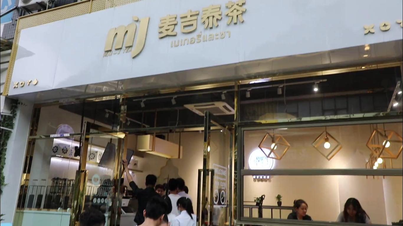 麦吉泰奶茶加盟,麦吉泰茶加盟费多少