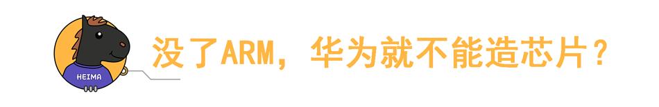 断供华为的企业,arm断供华为