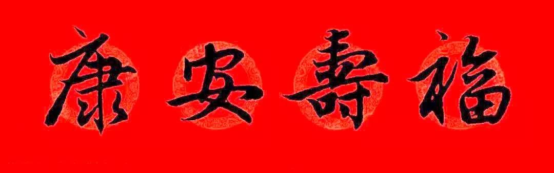 万年红春联纸烫金,万年红洒金春联