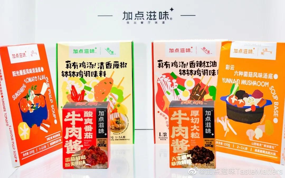 加点滋味调味品官方旗舰店直播间,加点滋味调味品官网旗舰店