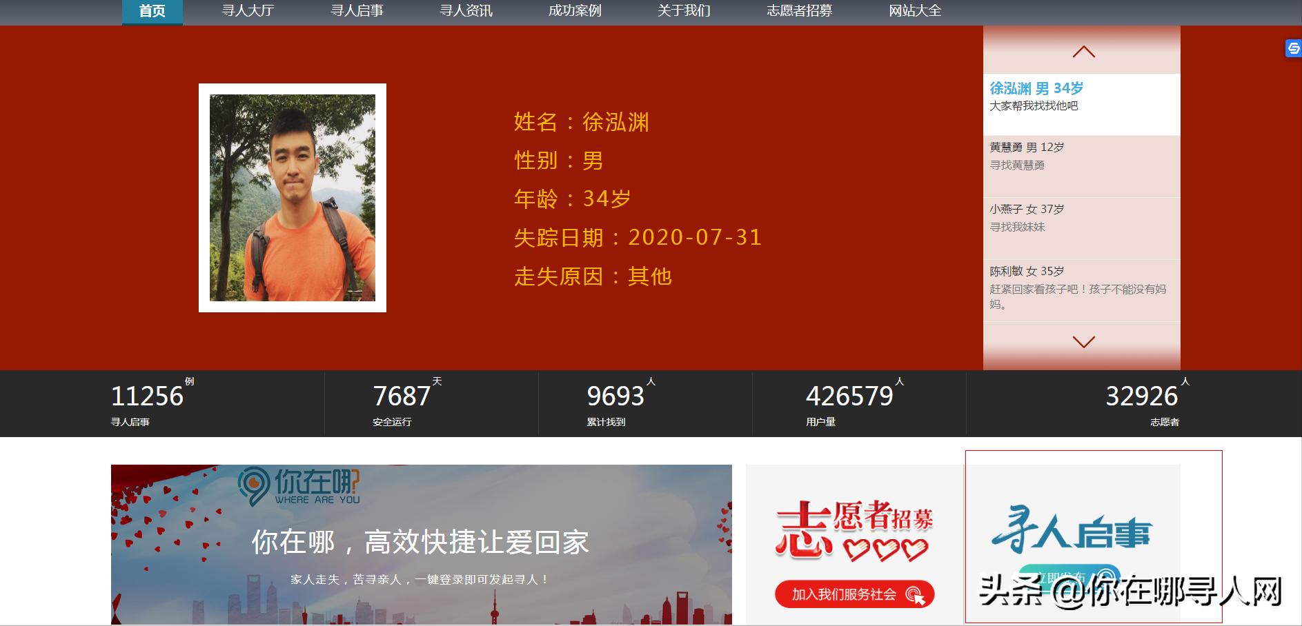 寻人在网上怎么找,寻人启事怎样上网查