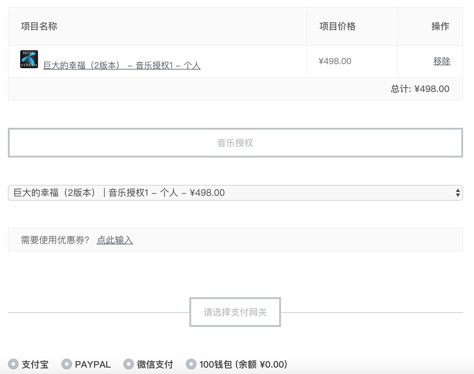 音乐版权交易龙头,中国数字音乐市场进入版权时代