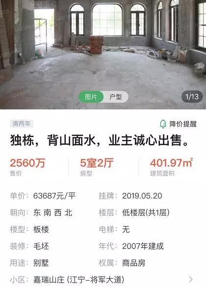 南京别墅降价急售,南京最贵别墅3年缩水2800万
