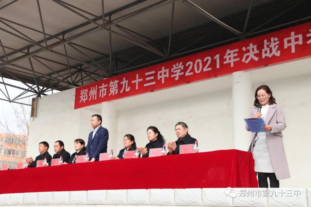 郑州市第一三五中学百日誓师,郑州市十六中中考百日誓师