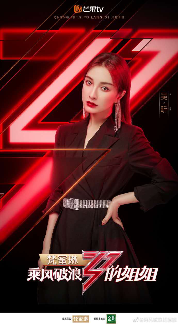 “乘风破浪的姐姐”吴昕,原来你是这样的一个人