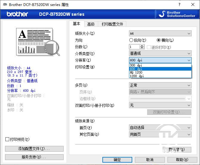 兄弟dcp-7520dw激光打印机,兄弟dcp7520dw打印机怎么样