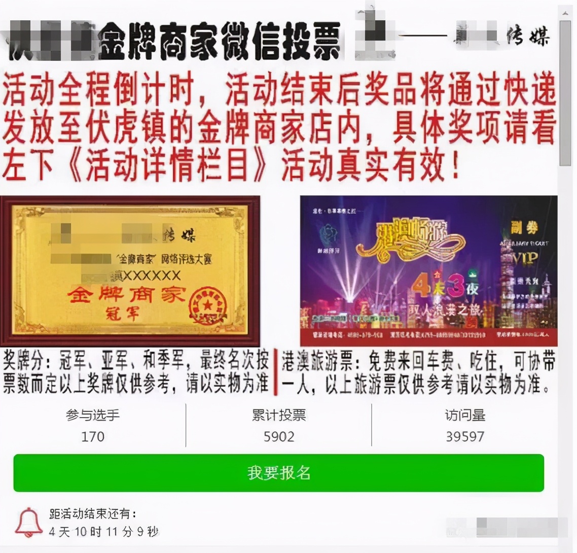 金牌商家网络评选真假,金牌商家大众评选的骗局