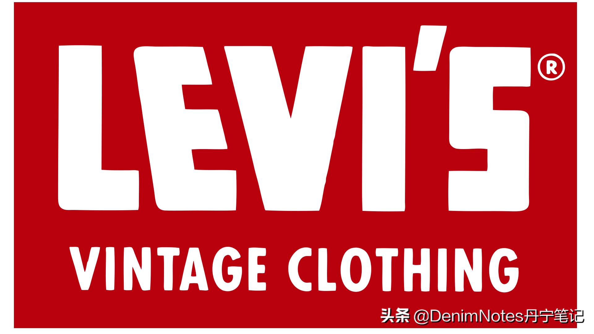 levislvc面料,levislvc怎么选