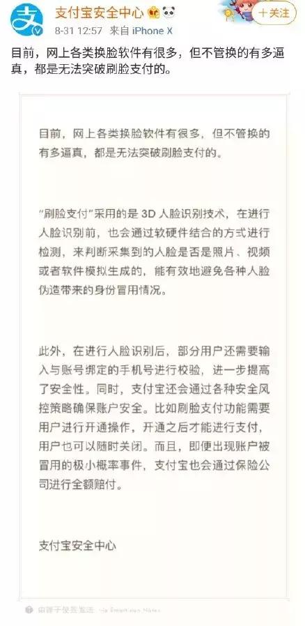 一夜刷屏的“换脸”APP你玩了吗？背后的风险……