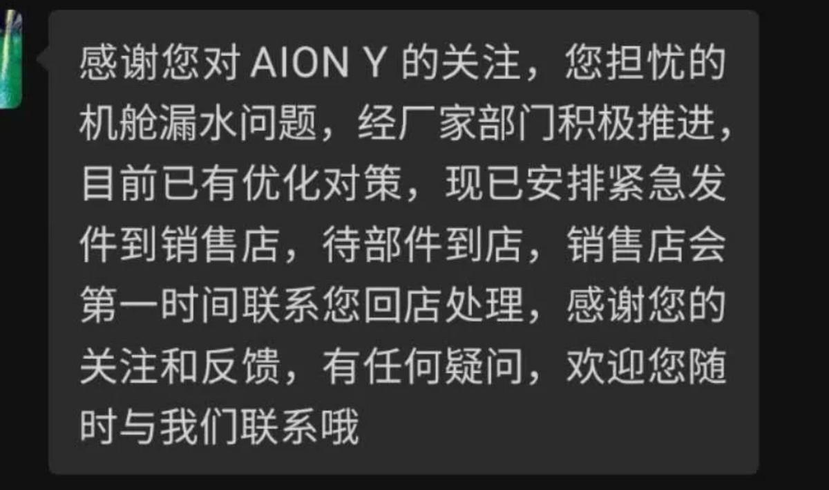 广汽埃安aiony2022款智领版,广汽埃安aiony2022款漏水问题