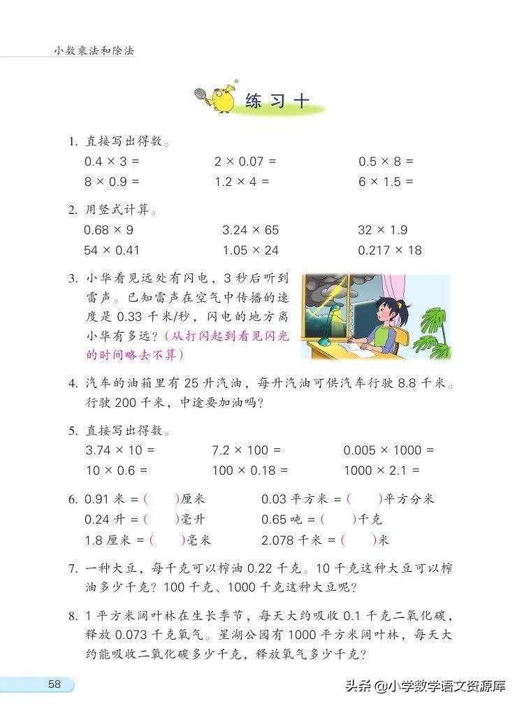 苏教版五年级上册数学电子课本,苏教版数学五年级上册目录