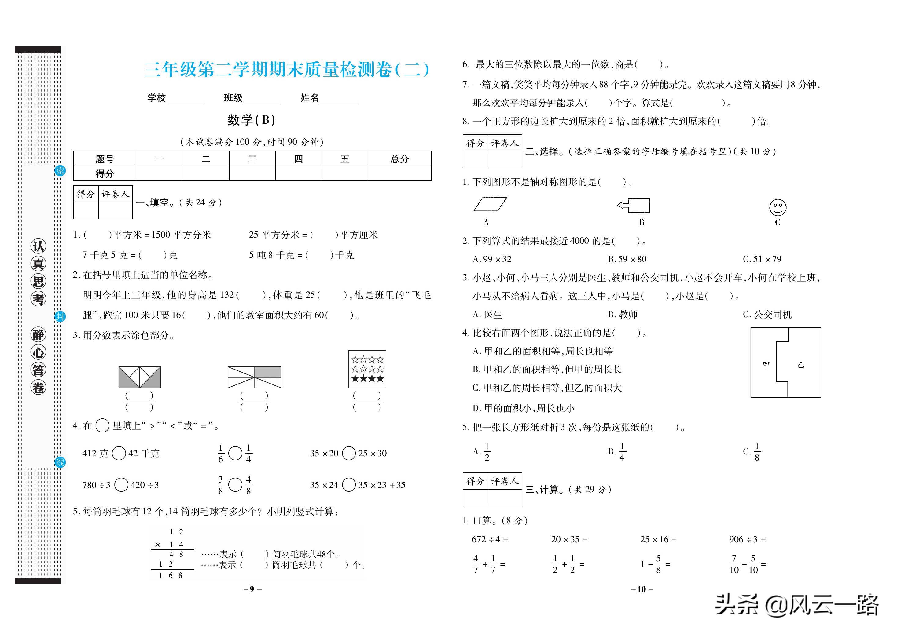 青岛版三年级数学期末试卷,三年级数学期末复习练习题