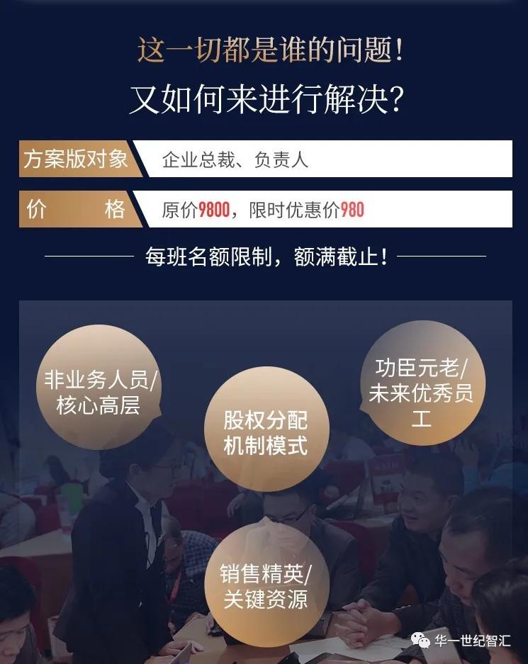 邀请函|杭州【股权激励+合伙人+绩效+商业模式】学习4月18-19
