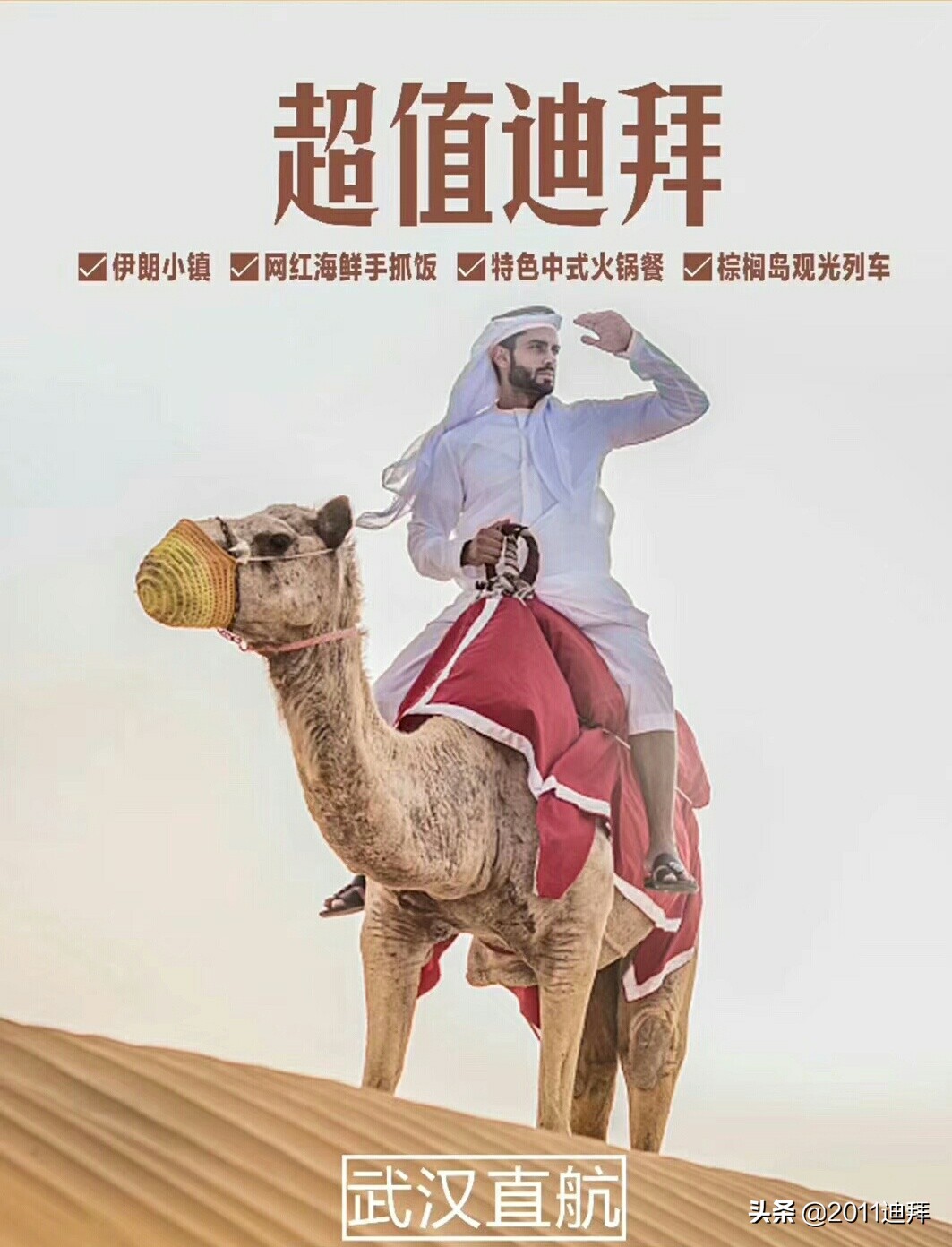 地球上流浪――迪拜篇(二十三)