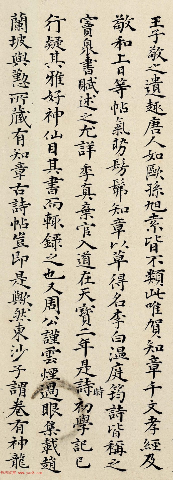 明代丰道生小楷跋张旭《草书古诗四首》墨迹