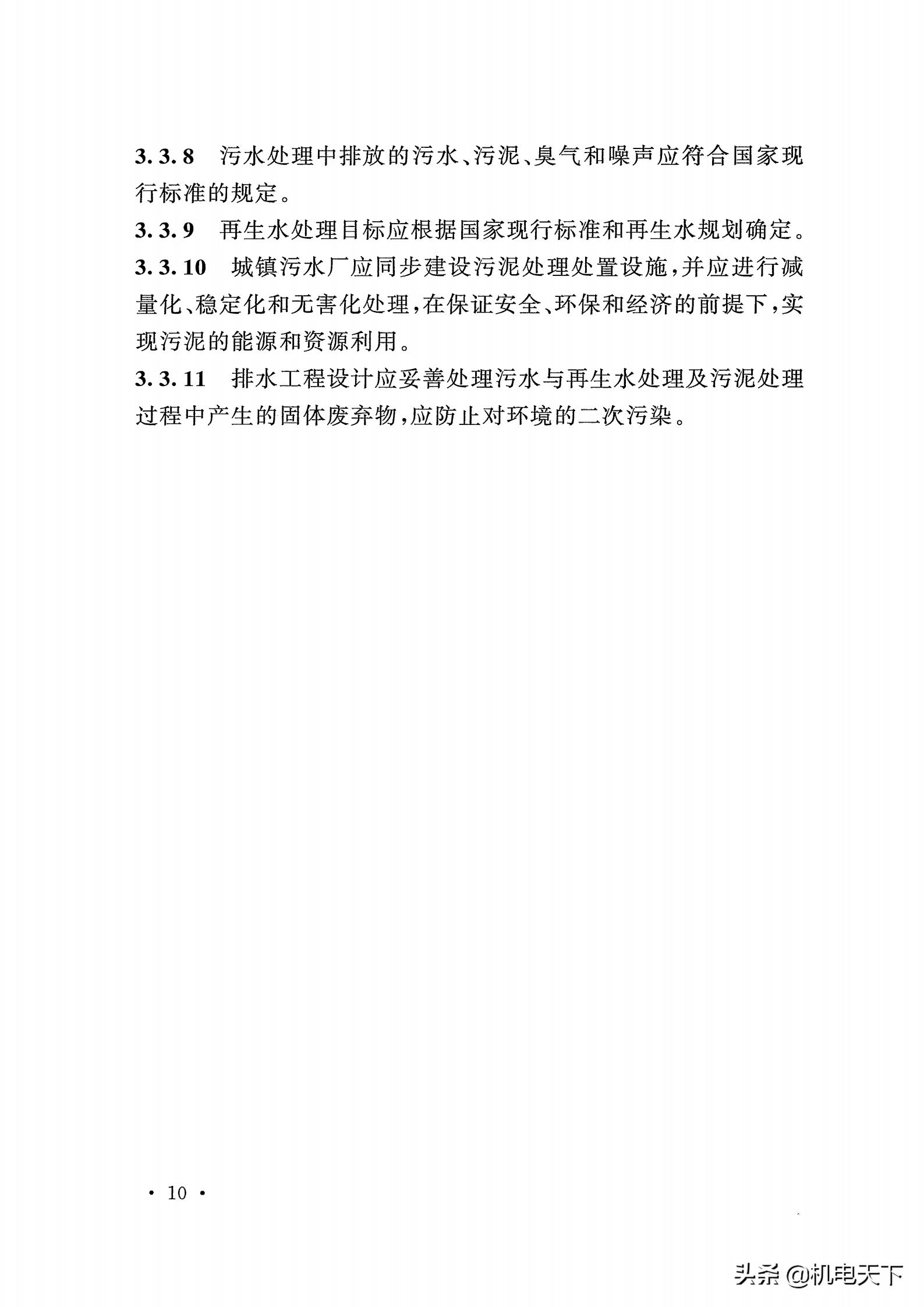 gb50015-2019排水新规范,gb50014-2016室外排水设计规范