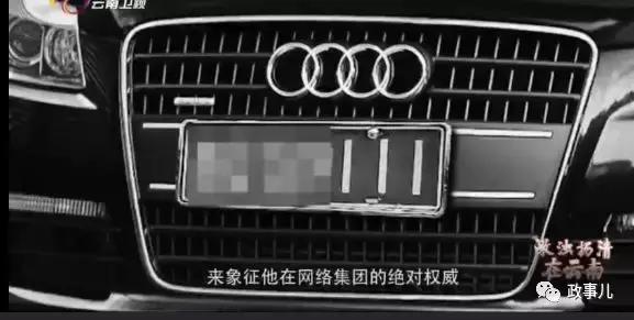 厅官车牌尾号111显权威，落马进看守所编号又为111