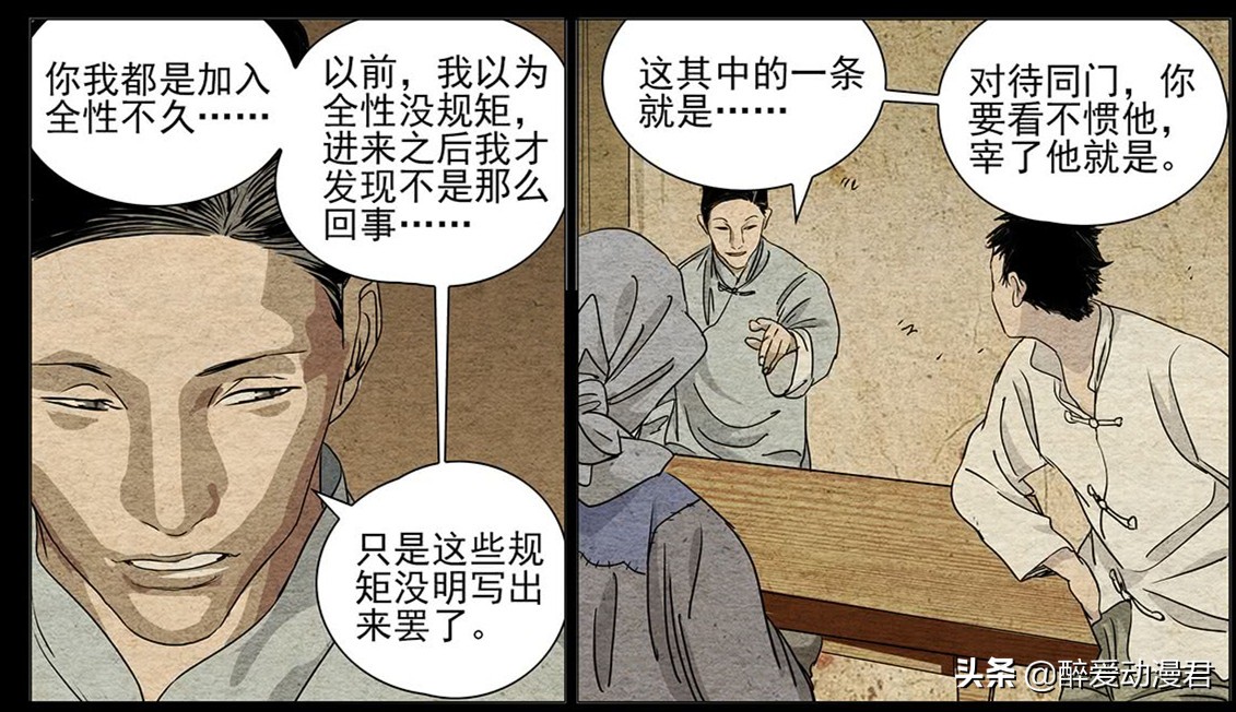 一人之下最新话情报,一人之下414话解说