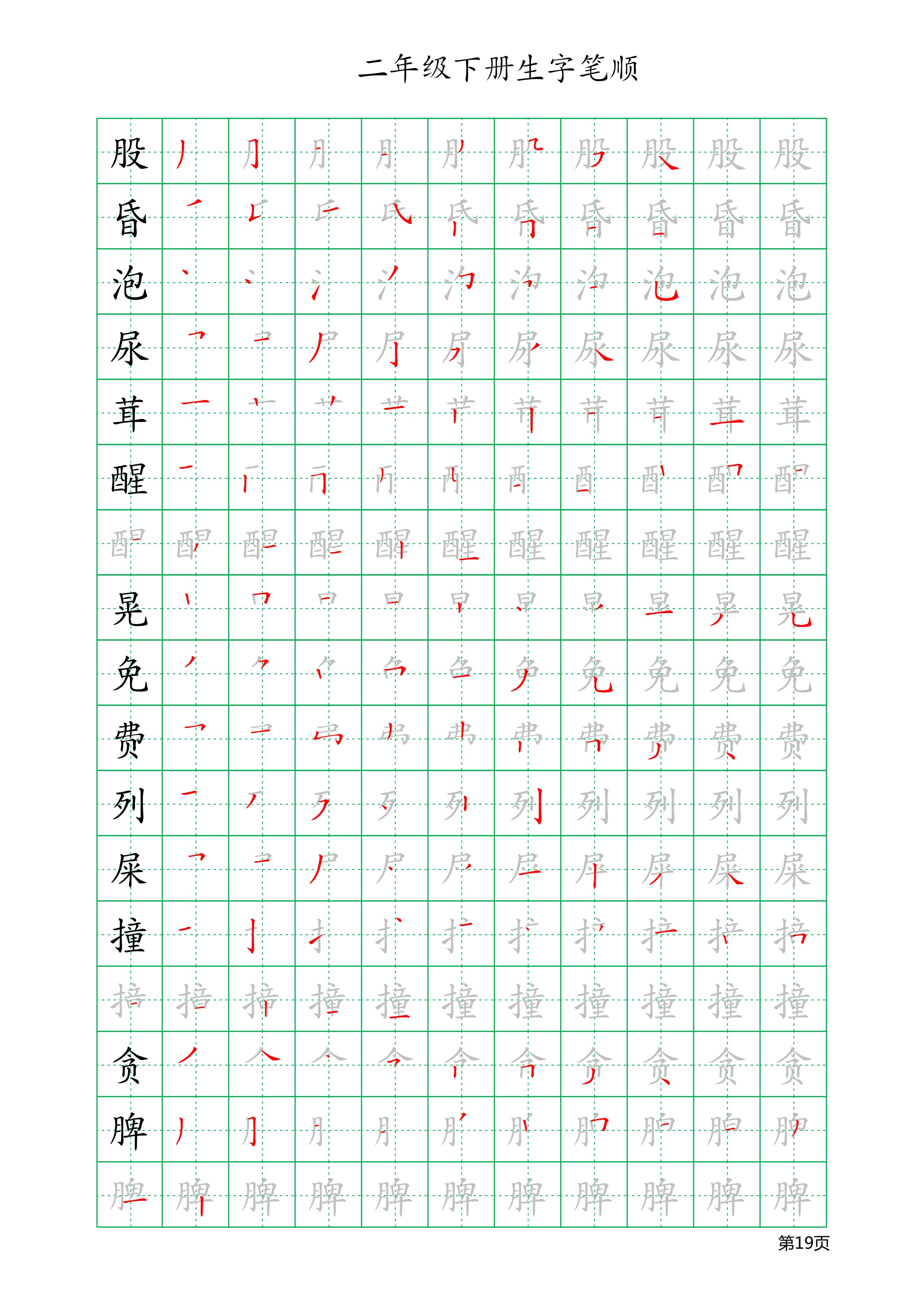 人教版二年级上册生字笔顺与组词,二年级语文上册全部生字组词笔顺