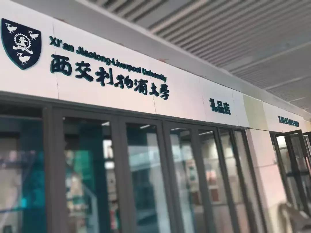 西交利物浦苏州校区,苏州西交利物浦美女