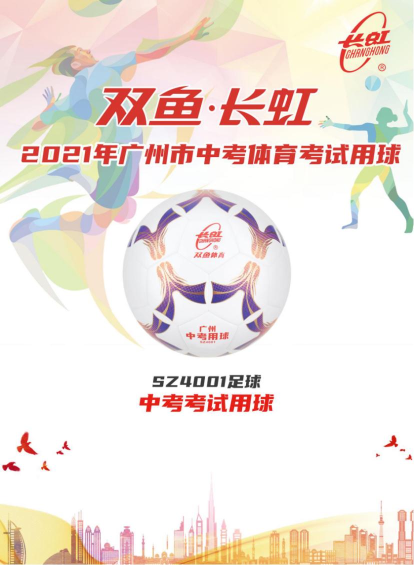 广州体育中考海珠区,体育中考广州三中