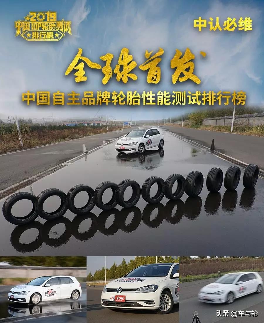 国产轮胎噪音小耐磨排行榜前十名,2019轮胎性能评测排行榜