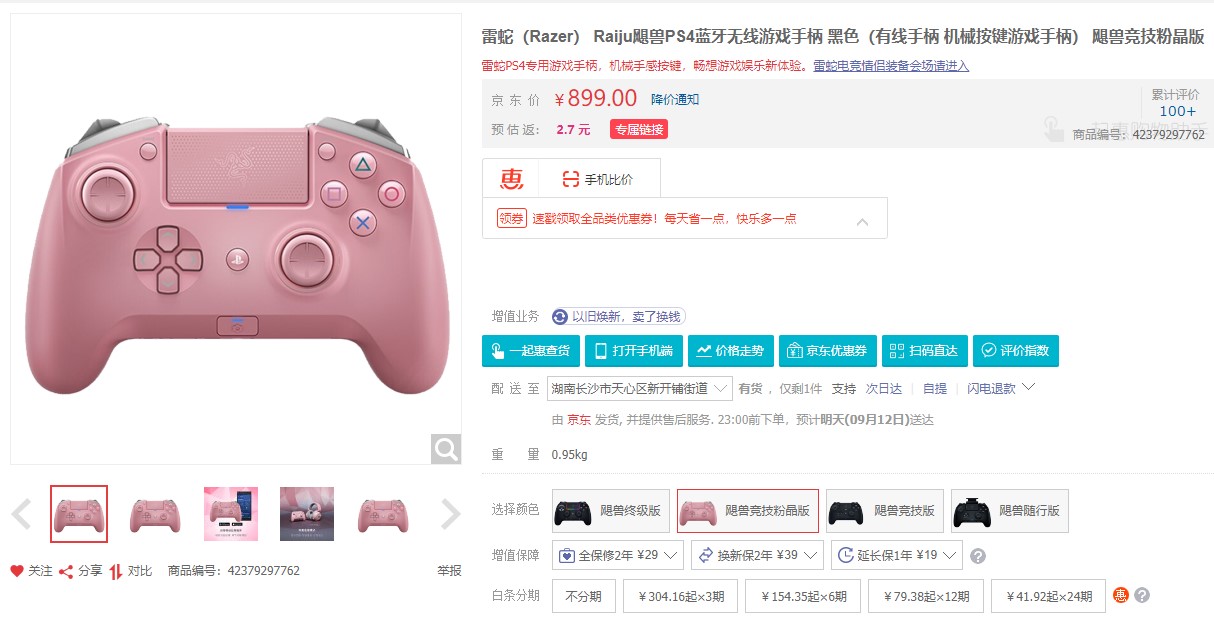 雷蛇ps4飓兽标准版手柄,razer飓风手柄