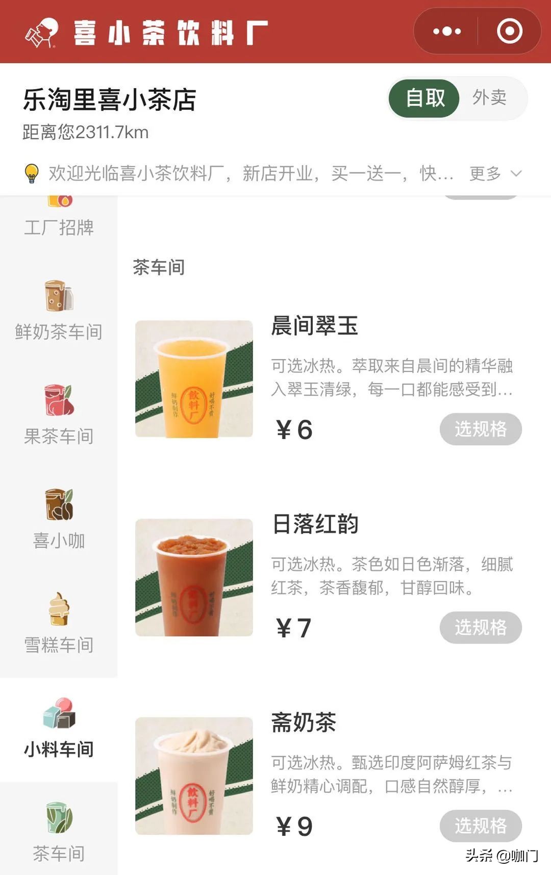 喜茶新品推荐低卡,喜茶新品开业9元任选一杯