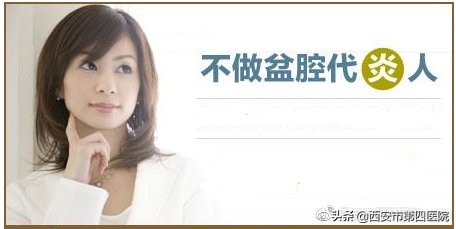 月经后盆腔炎严重怎么回事,盆腔炎是怎么回事儿