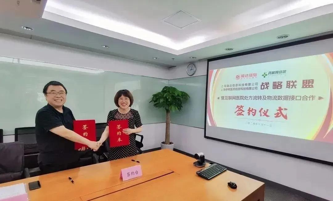 药房网商城与融达信息达成互联网医院药品供应战略合作