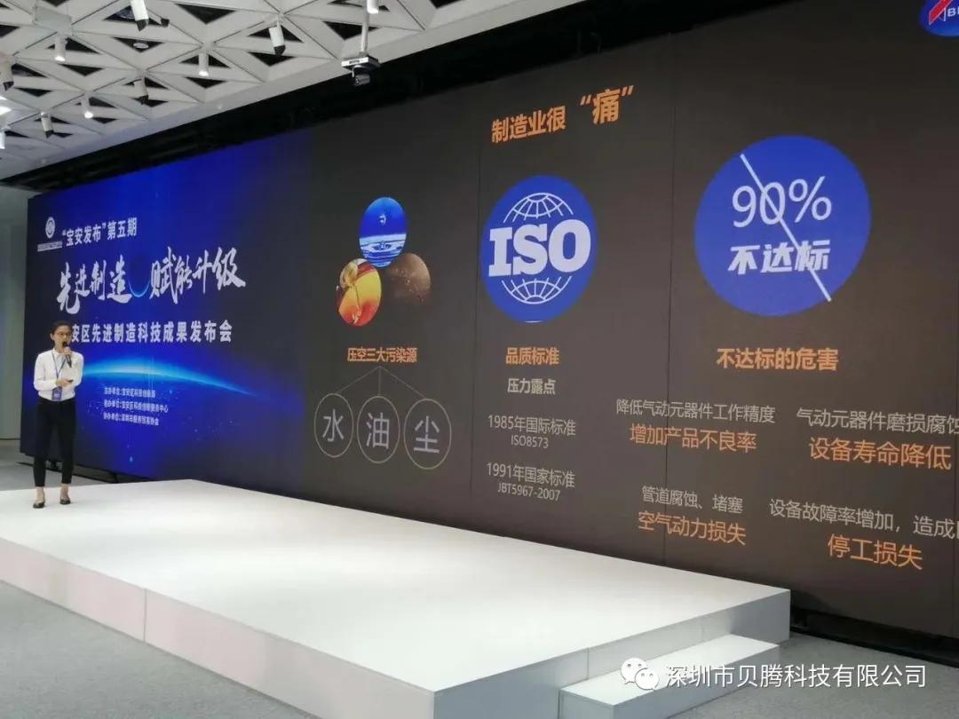 贝腾科技引航未来|湾区新技术新产品展示中心盛大开幕