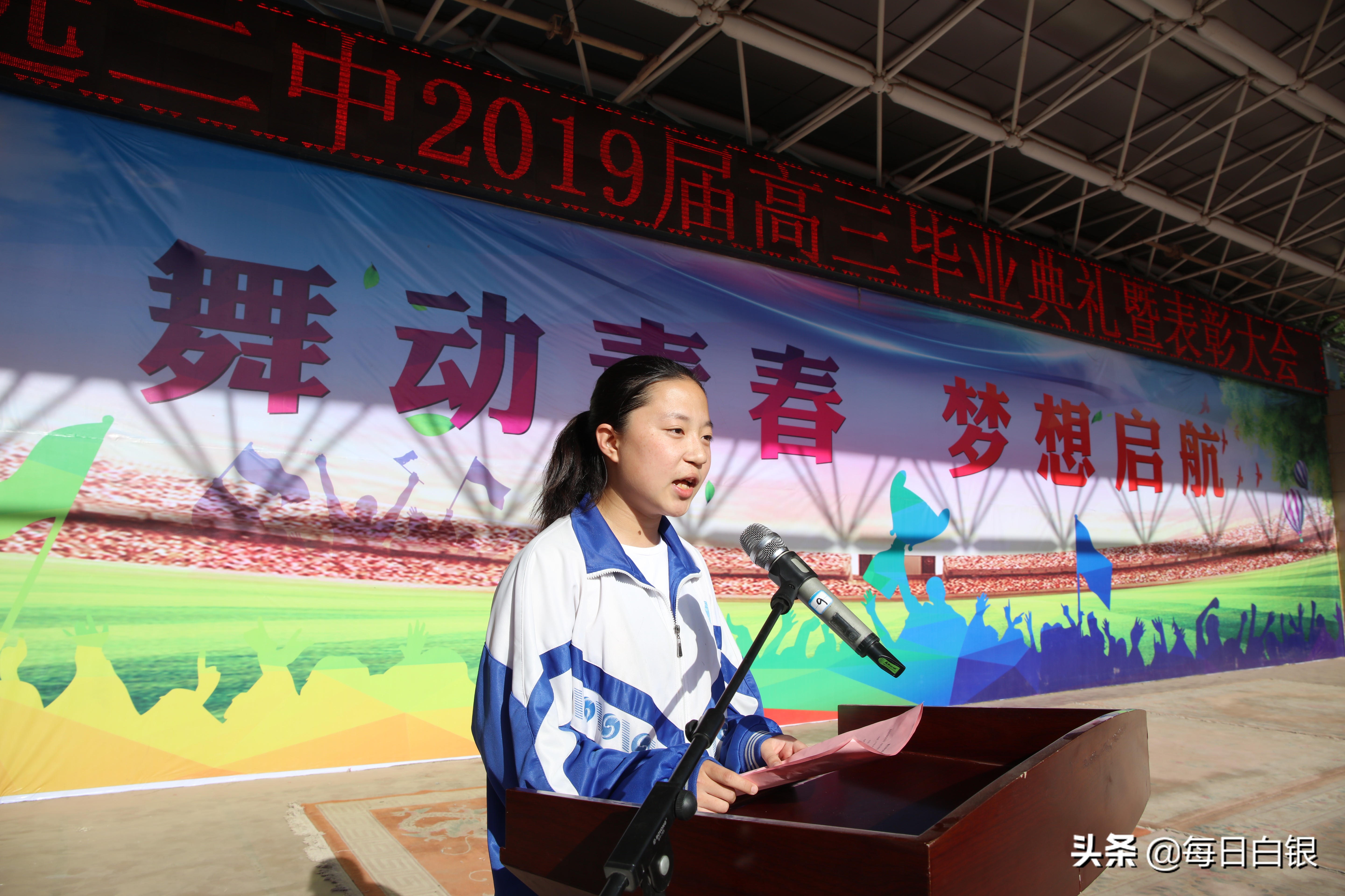 梦想起航青春飞扬毕业典礼,二中2019高三毕业典礼