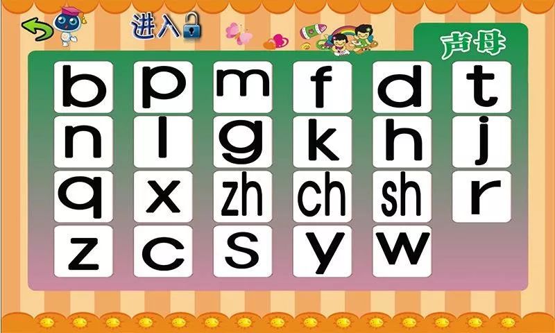 一年级语文声母韵母教程视频,一年级声母韵母整体认读音节图片